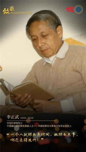 致敬！四川百年百杰科学家！第四期！