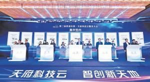 达成合作意向643项，金额15.34亿元