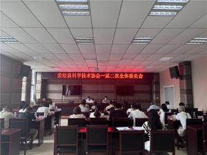 荥经县科学技术协会召开一届二次全委会