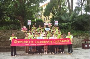 广元市首届阳光少年工会夏令营活动圆满落幕