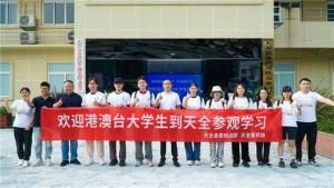 港澳台大学生到天全县开展2024年暑期研学活动