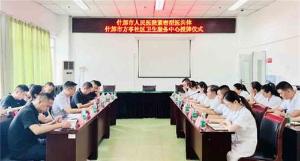 什邡市人民医院到什邡市方亭社区卫生服务中心调研