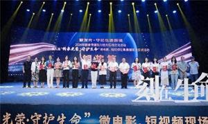 宣汉县人民医院荣获第九届“传承光荣·守护生命”微电影纪录片铜奖