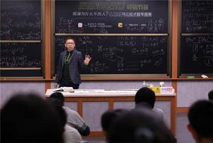持续近5小时的“数学盛典”  张朝阳求解“数学史上最难方程”  