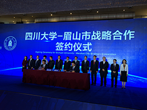 四川大学与眉山市签署战略合作协议