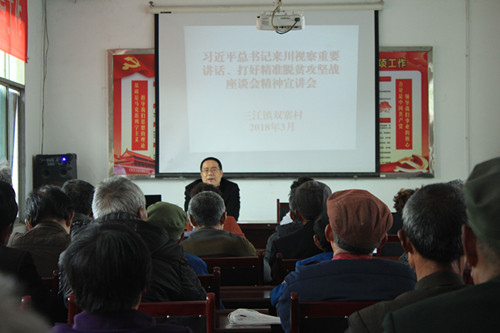 宣讲习近平总书记来川视察重要讲话精神
