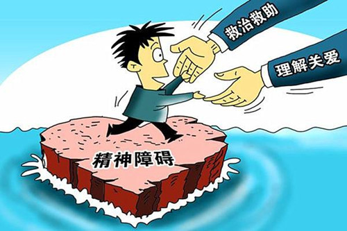 我省45 个深度贫困县贫困严重精神障碍患者可获专项救助