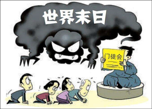 “门徒会”害人害已