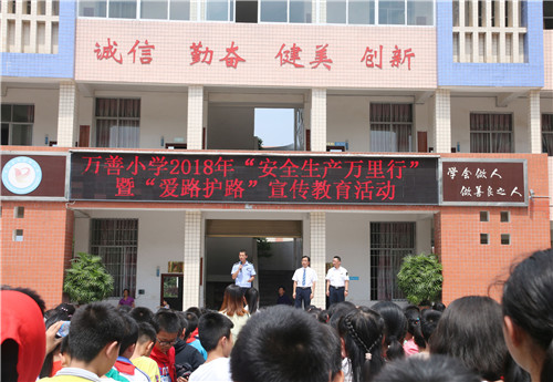 万善小学开展爱路护路宣讲活动
