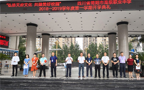 简阳职高举行秋季开学典礼