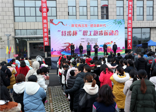 广安区举办“跟党再出发·建功新时代”职工跑步运动会