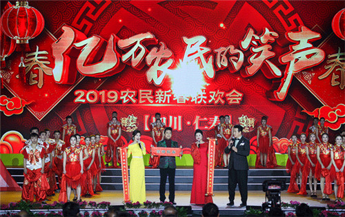 央视农民春晚仁寿分会场圆满录制