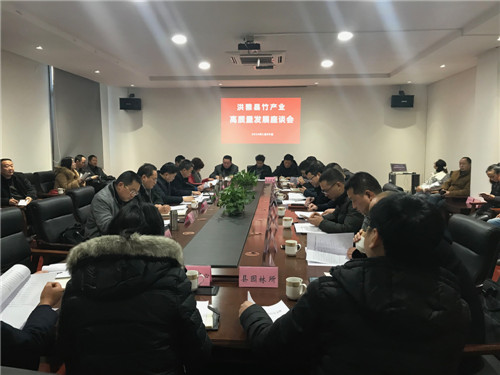 洪雅县召开竹产业高质量发展座谈会