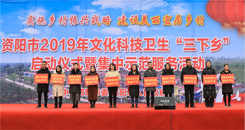 资阳市科协积极参加“三下乡”活动