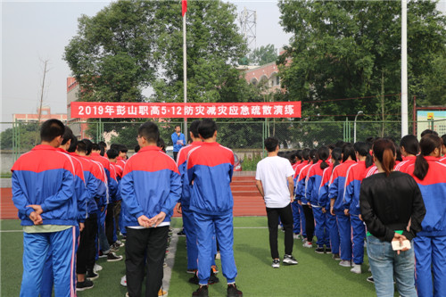 2019年彭山职高5·12防灾减灾应急疏散演练.jpg