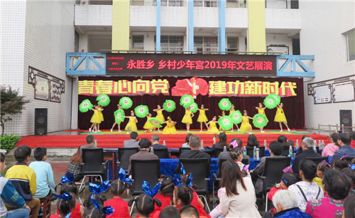 永胜乡举办2019年少年宫文艺展演