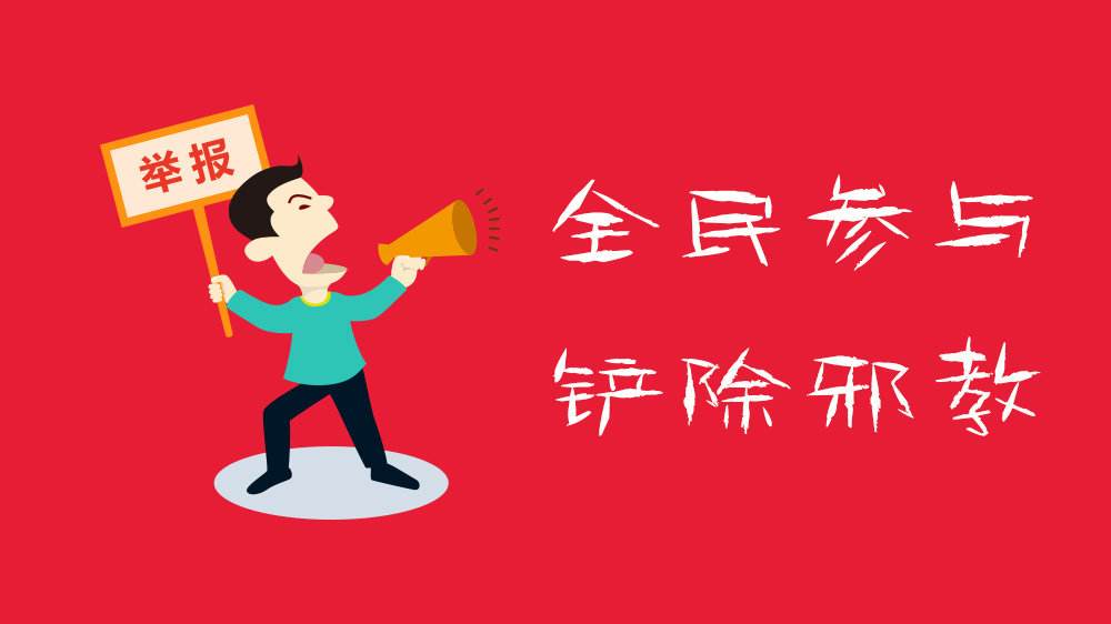 抗震救灾  长宁县反邪教协会在行动