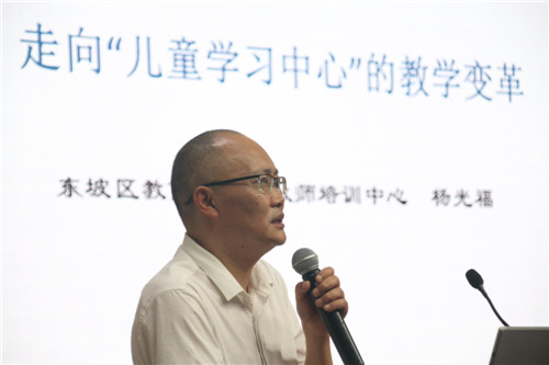 5区研培中心副主任杨光福老师作《走向“儿童学习中心”的教学变革》专题讲座.jpg
