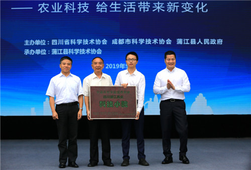 4.为“四川蒲江果业科技小院”授牌.jpg
