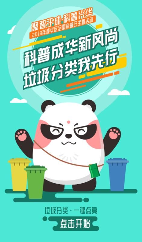 “聚智于成　科普兴华”