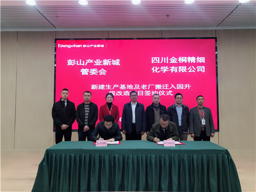 祝贺！彭山产业新城又添“新成员”