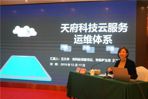 绵阳市科协举办“天府科技云”工作培训会
