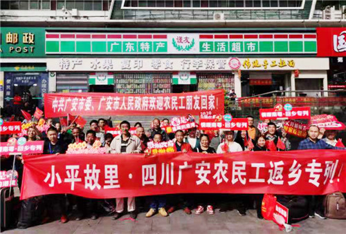 广安市农民工返乡专列 (1).jpg