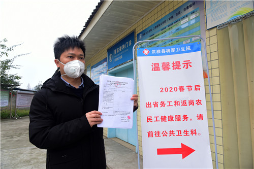 龚从庆经过一番体检后，领到《出省务工和返岗农民工健康状况随访记录表》.jpg