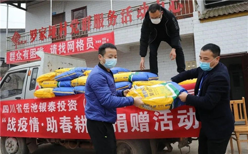 岳池银泰投资（控股）有限公司为酉溪镇罗家垭村捐送化肥.jpg