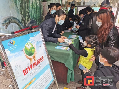 世界地球日，自贡恐龙博物馆活动丰富多彩