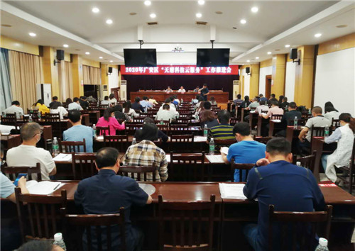 广安区召开“天府科技云服务”工作推进会