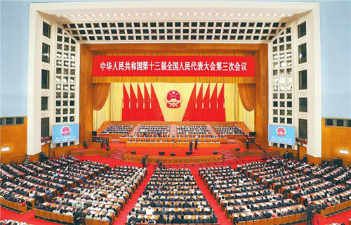 十三届全国人大三次会议在京闭幕