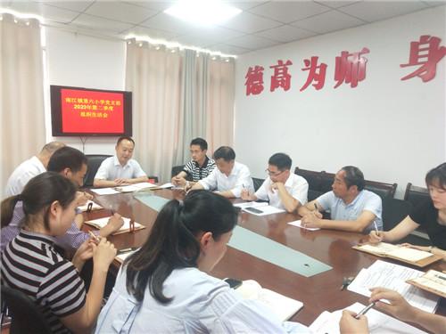 南江县南江镇第六小学召开2020年第二季度组织生活会.jpg