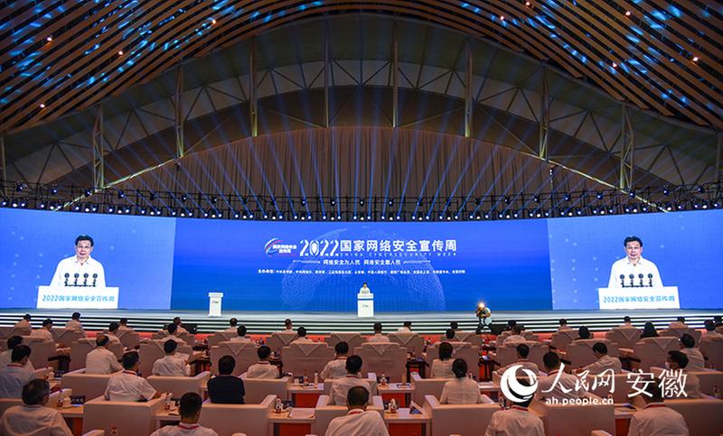 2022年国家网络安全宣传周在安徽合肥开幕