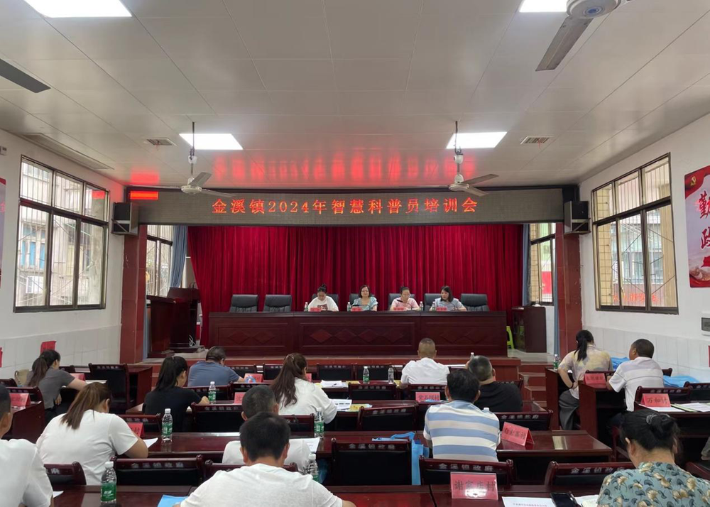 蓬安县科协召开金溪镇智慧科普员工作培训会