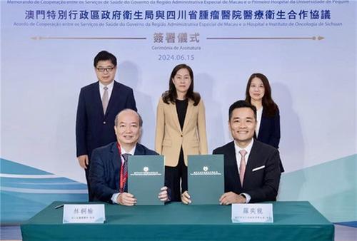 四川省肿瘤医院与澳门特别行政区政府卫生局缔结合作新篇章