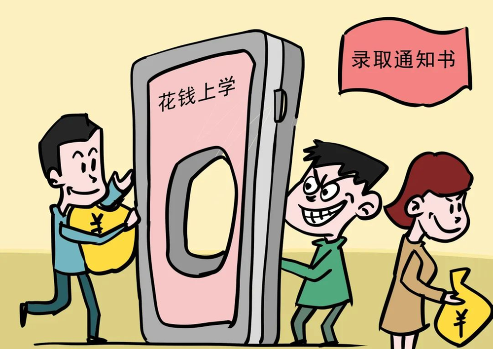花钱托人帮娃办入学不成，钱款能不能退？