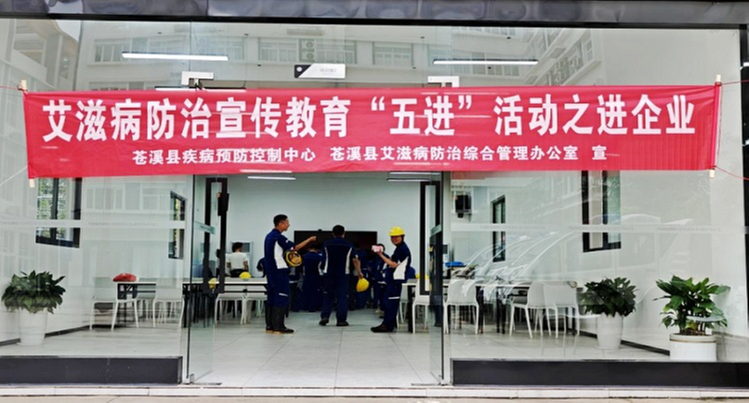苍溪县开展重大传染病防治宣传教育进企业活动