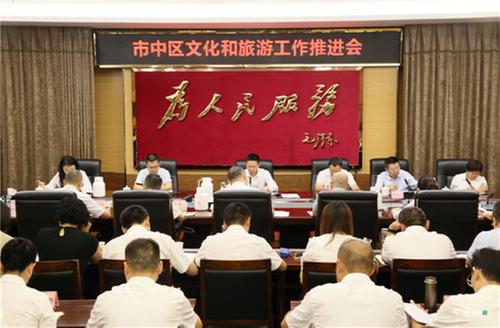内江市市中区召开文化和旅游工作推进会