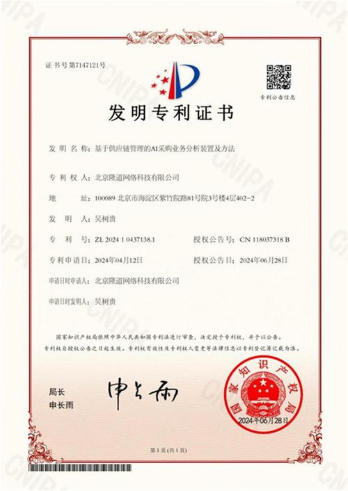 获发明专利加持，隆道加速推进企业级AI应用落地