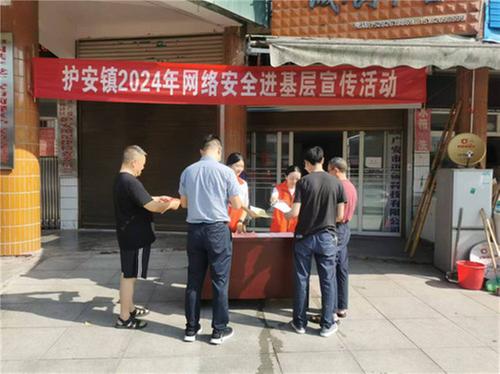 护安镇开展网络安全宣传周活动
