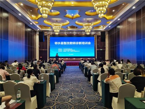 邻水县：“智改数转”诊断培训 助力百企转型升级