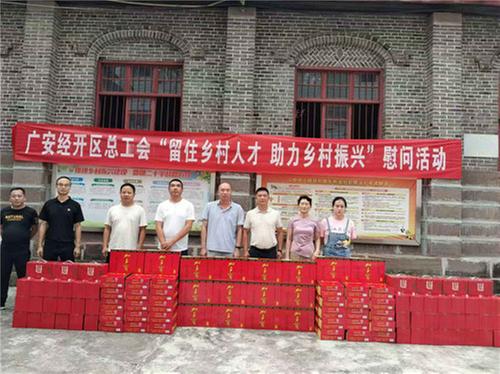 广安经开区总工会到护安镇开展“留住乡村人才、助力乡村振兴”慰问活动