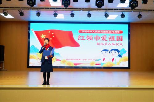 彭山二小举行“红领巾爱祖国”新队员入队仪式