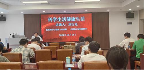 威远县开展科学生活健康生活科普讲座