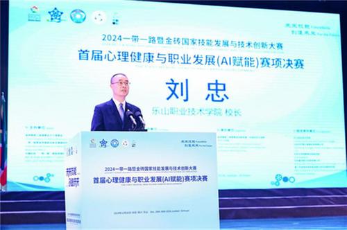 2024一带一路暨金砖国家技能发展与技术创新大赛首届心理健康与职业发展（AI赋能）赛项决赛开赛