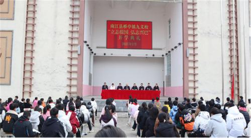 南江县桥亭镇九义校举行春学期开学典礼
