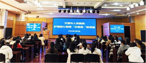 精准护理 制度先行——万源市人民医院创新推行护理核心制度“三维强化”微课堂