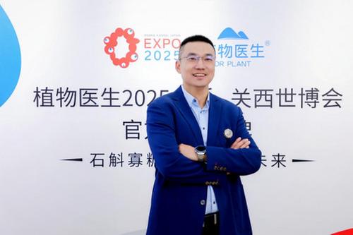 ‌植物医生荣膺2025年世博会官方授权，东方植愈力与全球可持续发展的交响