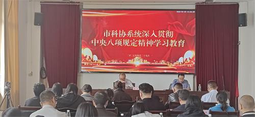 乐山市科协2025年工作会召开